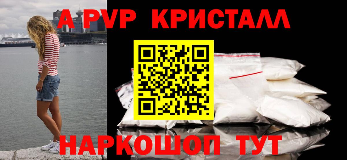 A PVP Crystall Лысьва