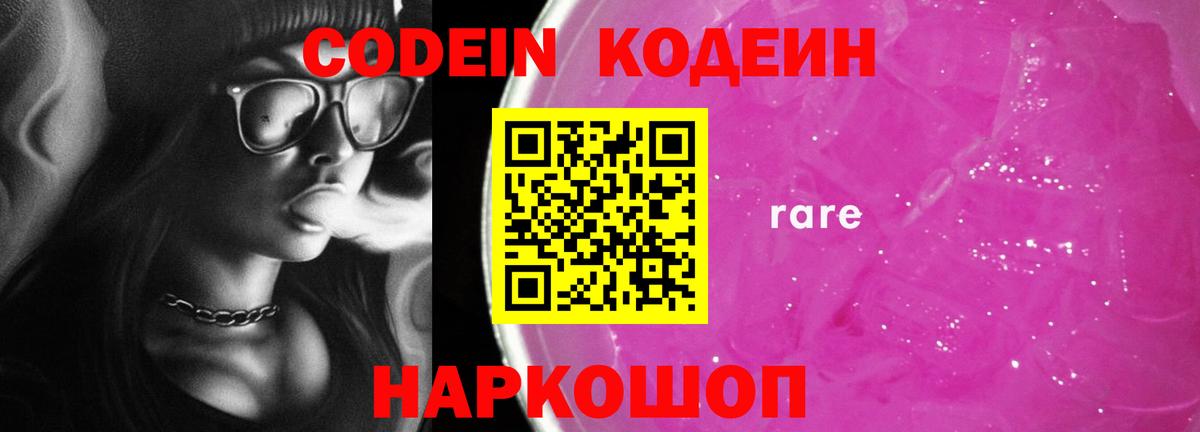 Лысьва  Кодеин напиток Lean (лин)  Кодеиновый сироп Lean напиток Lean (лин)  Вход с VPN 