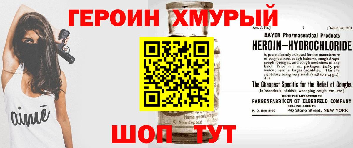 Героин герыч Лысьва